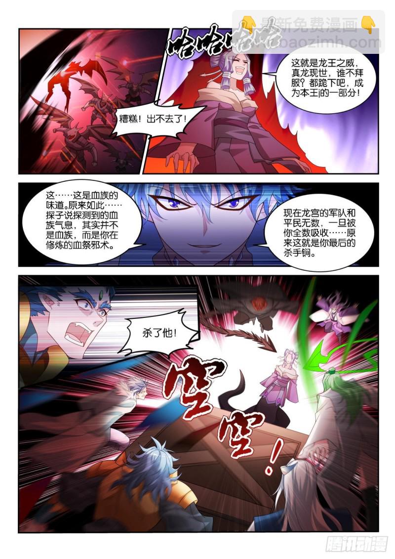 🍜妖精种植手册 502-王者的实力 第12页