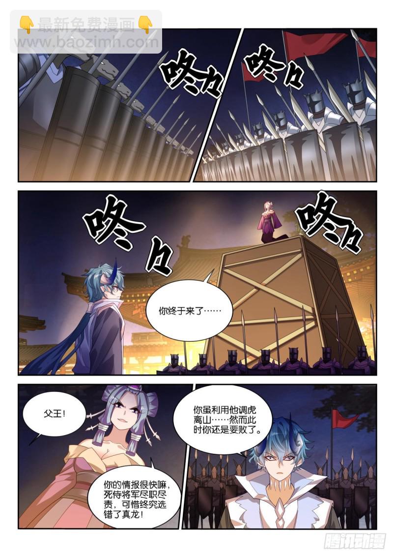 🍜妖精种植手册 502-王者的实力 第3页