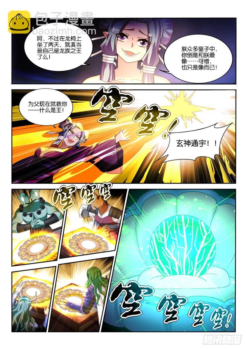 🍜妖精种植手册 502-王者的实力 第4页