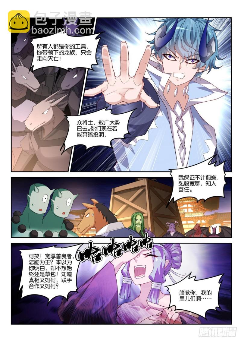 🍜妖精种植手册 502-王者的实力 第9页