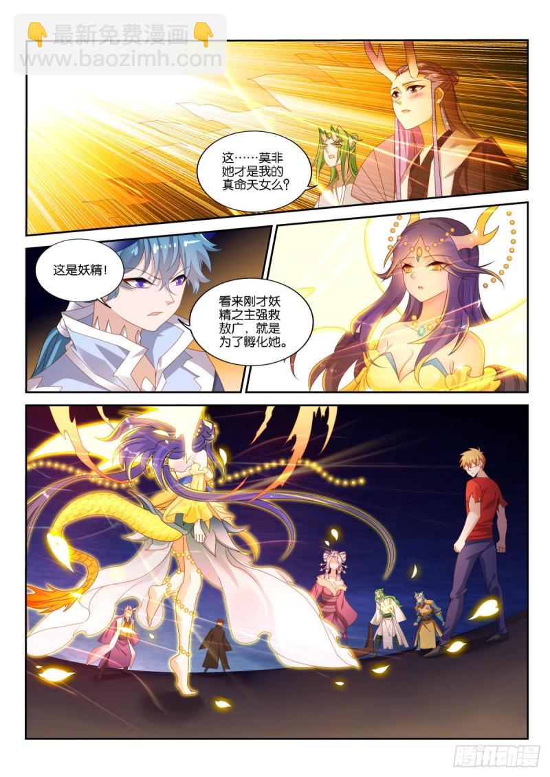 🍜妖精种植手册 504-孵化 第5页