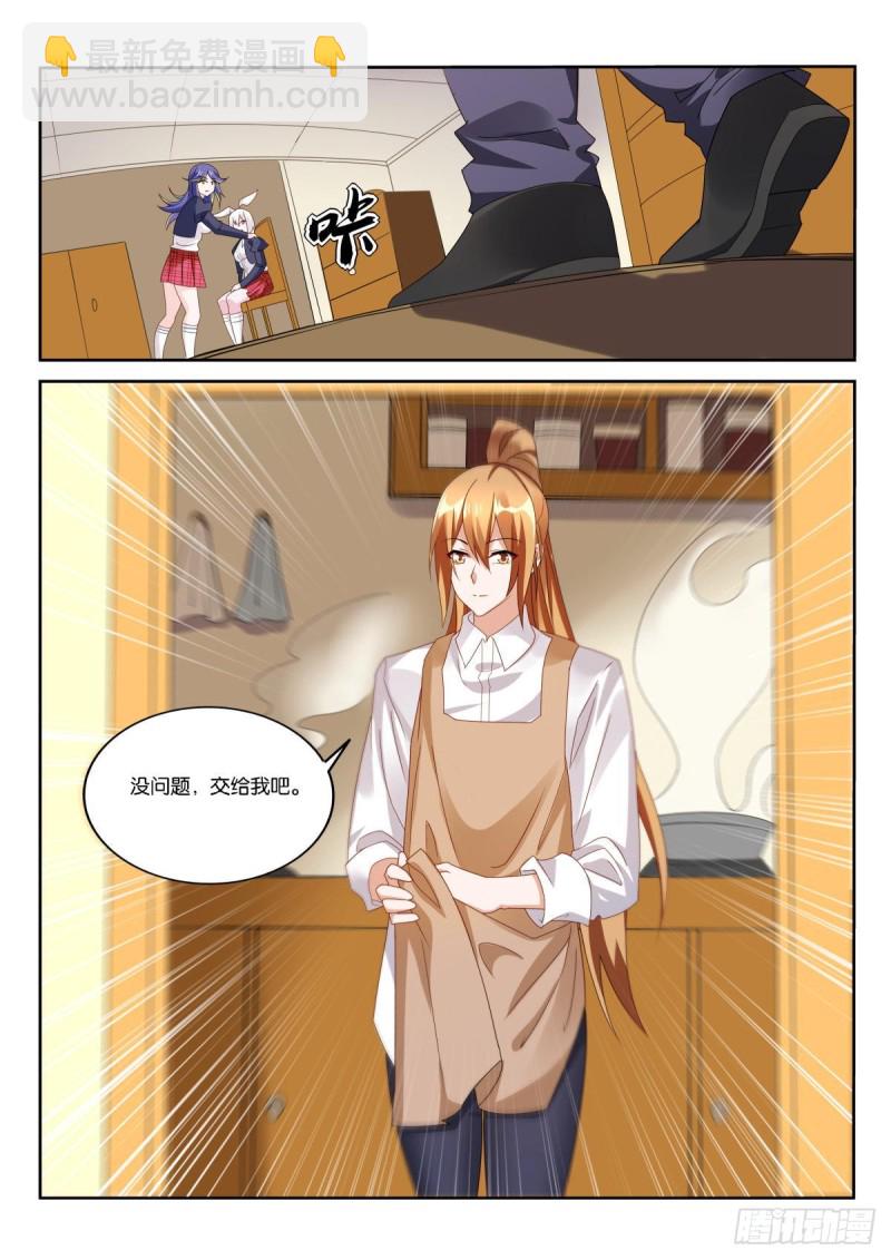 🍜妖精种植手册 506-交给我吧！ 第10页