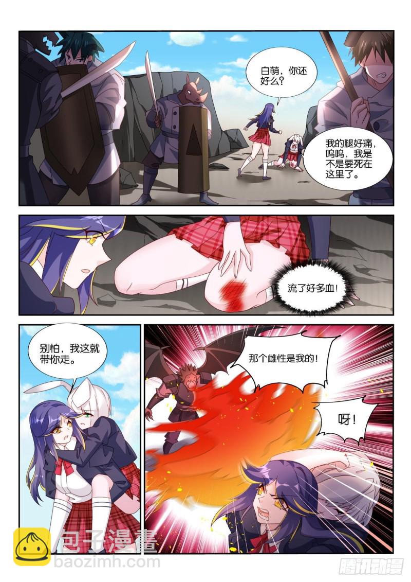 🍜妖精种植手册 506-交给我吧！ 第3页