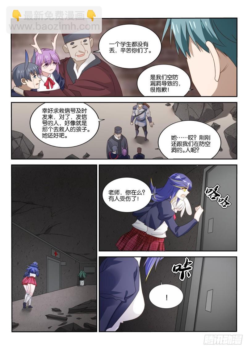 🍜妖精种植手册 506-交给我吧！ 第6页