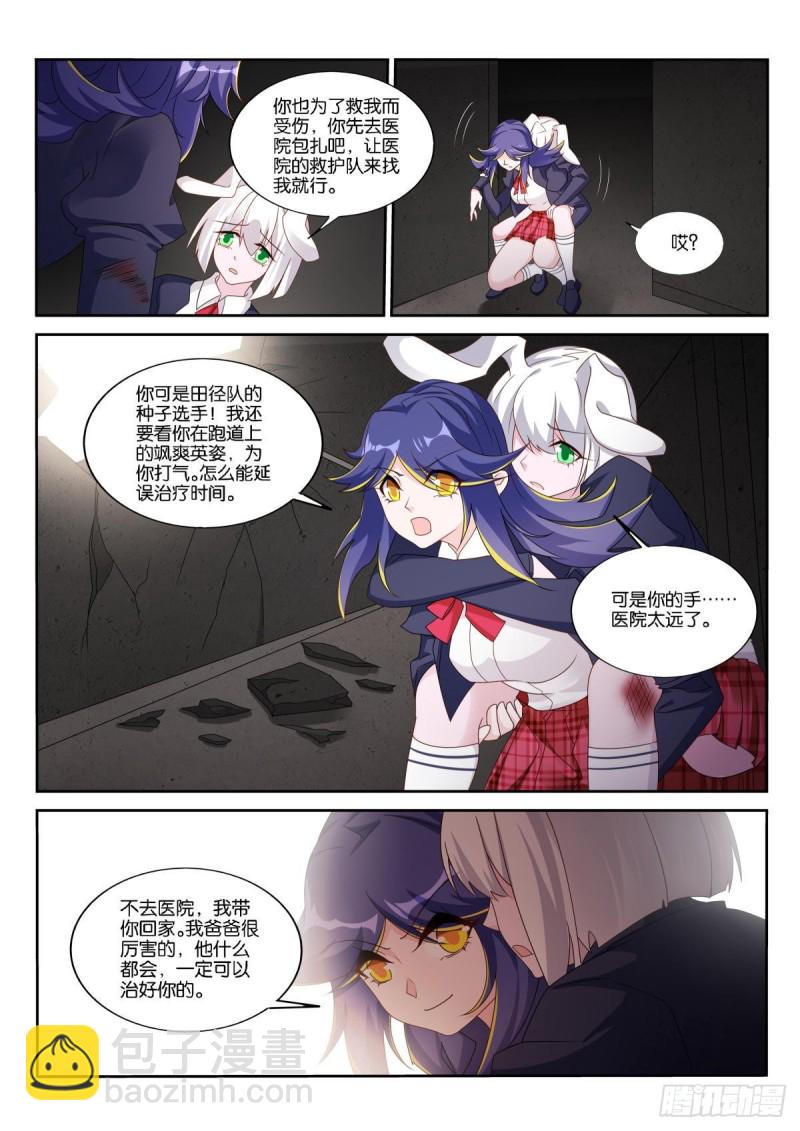 🍜妖精种植手册 506-交给我吧！ 第8页