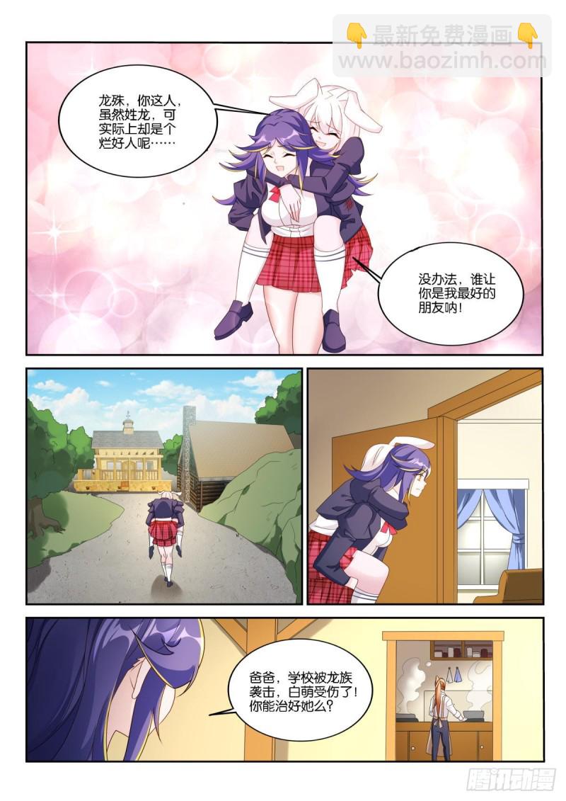 🍜妖精种植手册 506-交给我吧！ 第9页