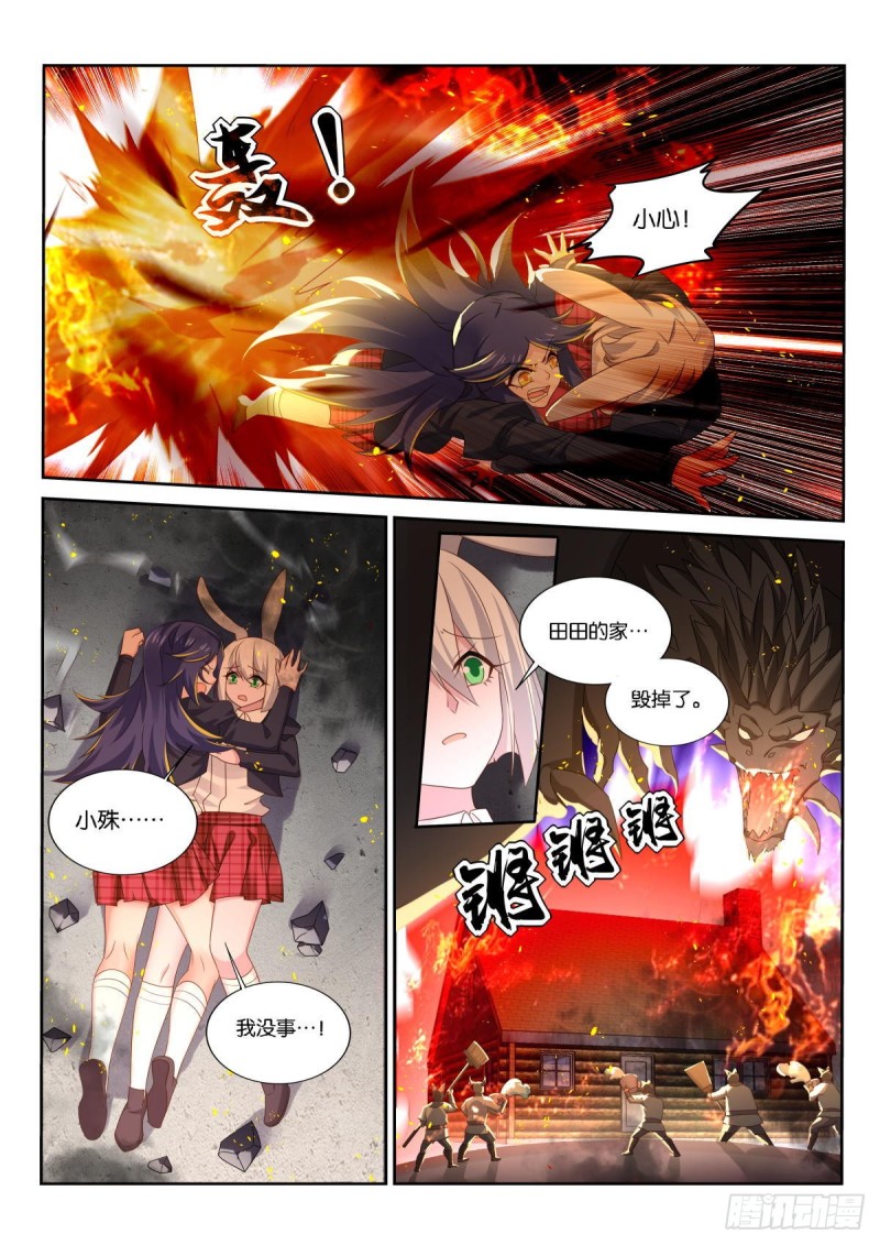 🍜妖精种植手册 508-强大的信念 第1页