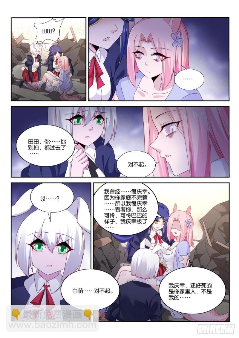 🍜妖精种植手册 508-强大的信念 第10页