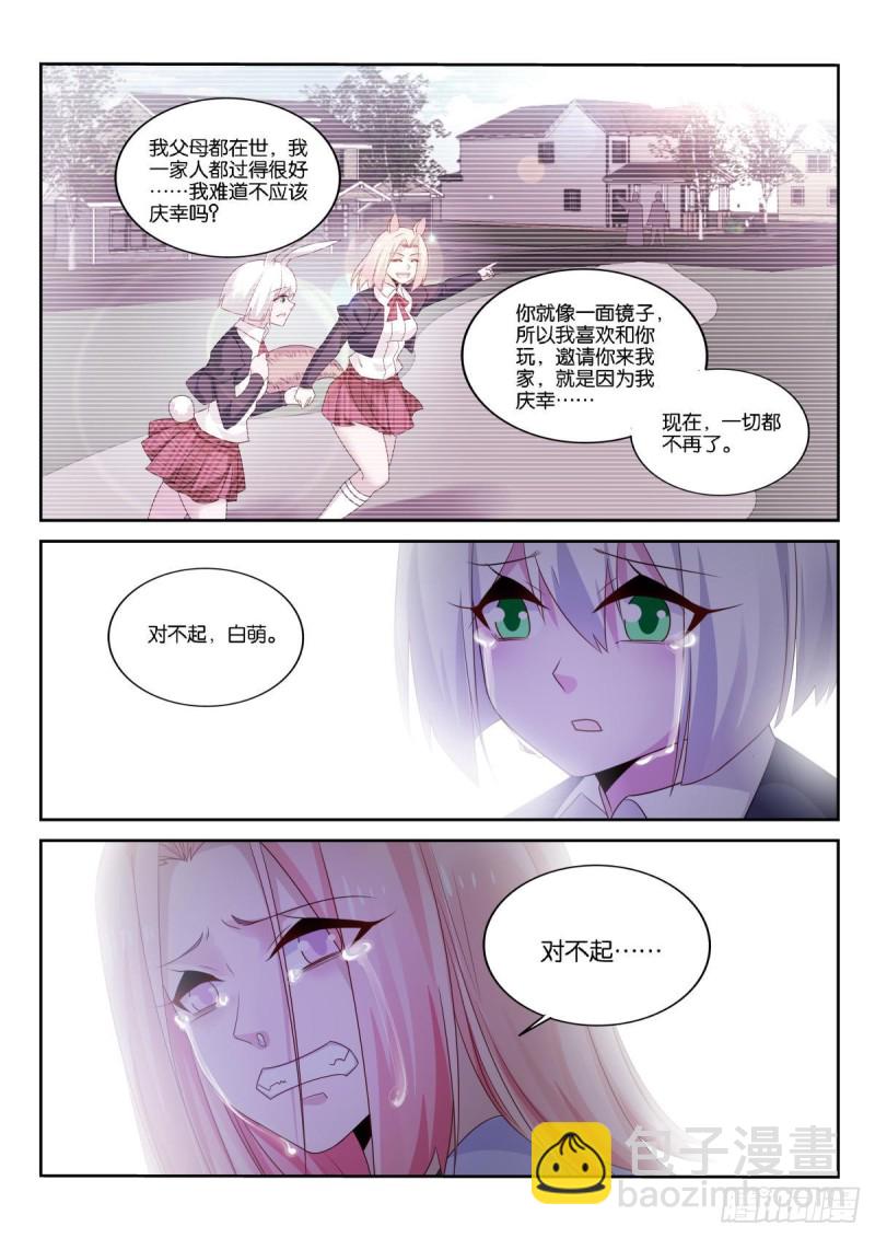 🍜妖精种植手册 508-强大的信念 第11页