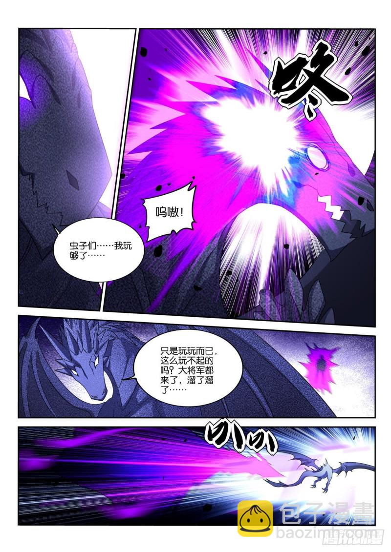 🍜妖精种植手册 508-强大的信念 第5页