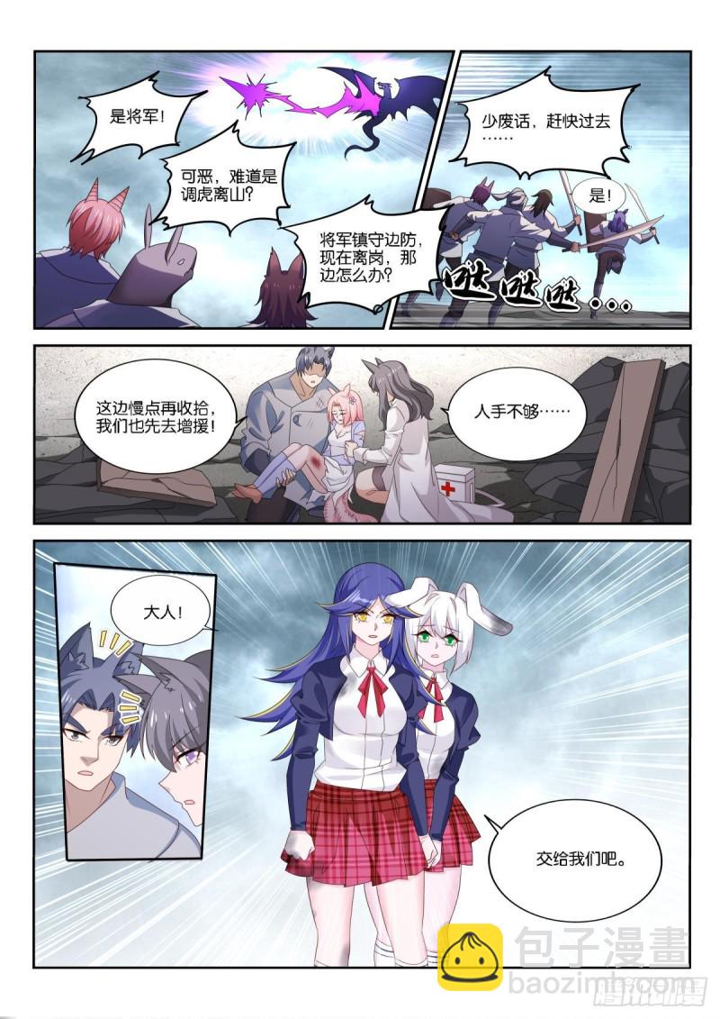 🍜妖精种植手册 508-强大的信念 第6页