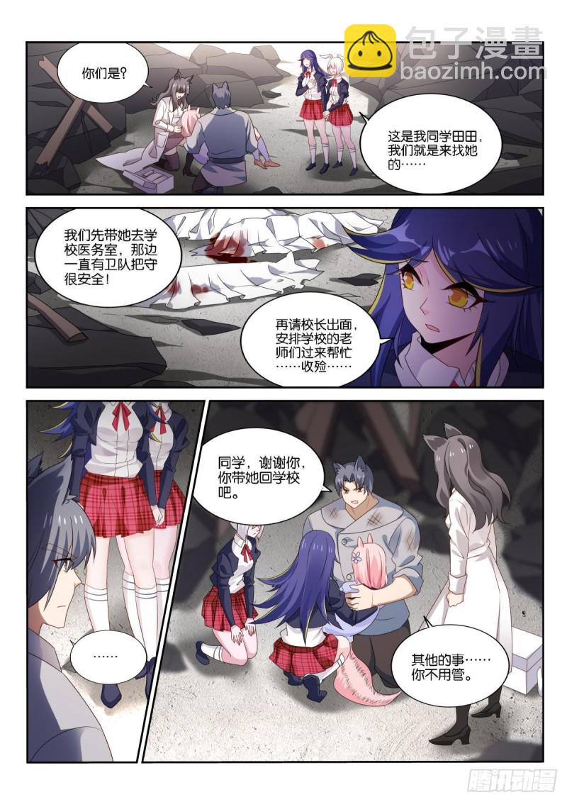🍜妖精种植手册 508-强大的信念 第7页