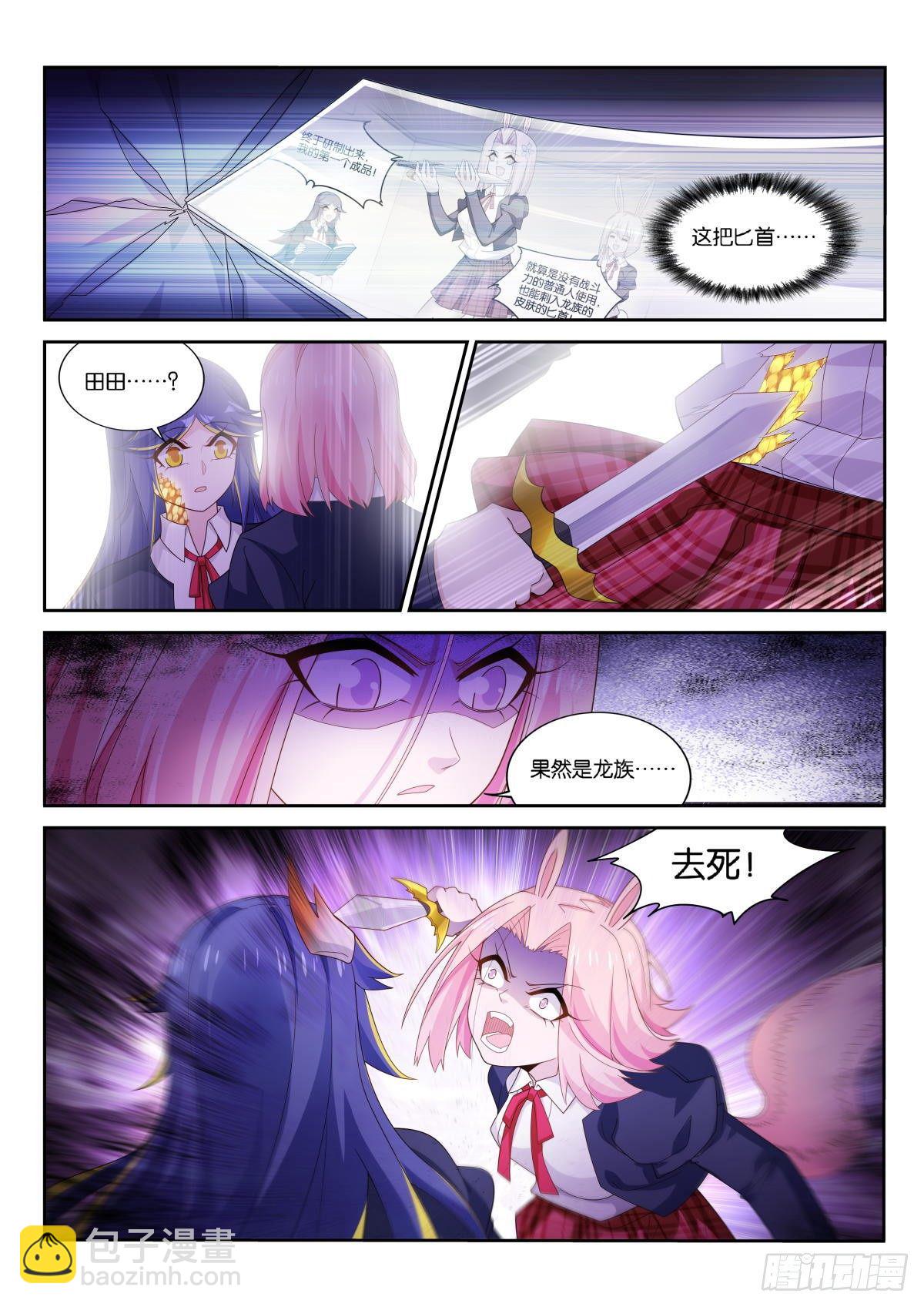 🍜妖精种植手册 513-爸爸，我想回家 第6页