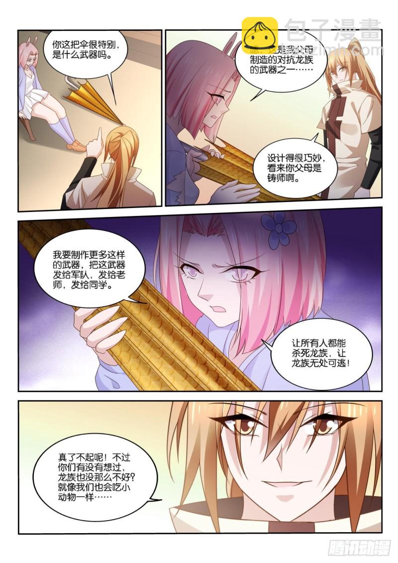 🍜妖精种植手册 510-记住你们的信念 第2页