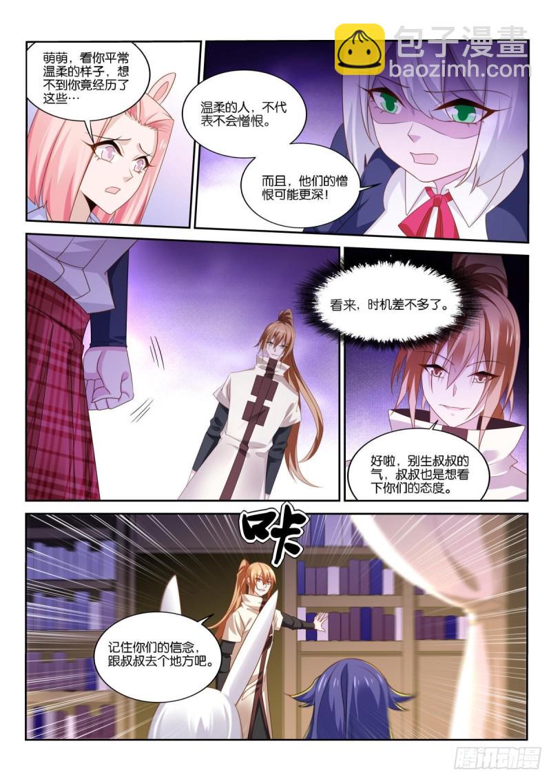 🍜妖精种植手册 510-记住你们的信念 第4页