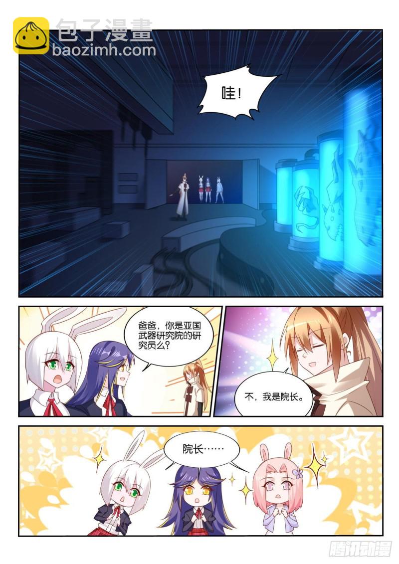 🍜妖精种植手册 510-记住你们的信念 第6页
