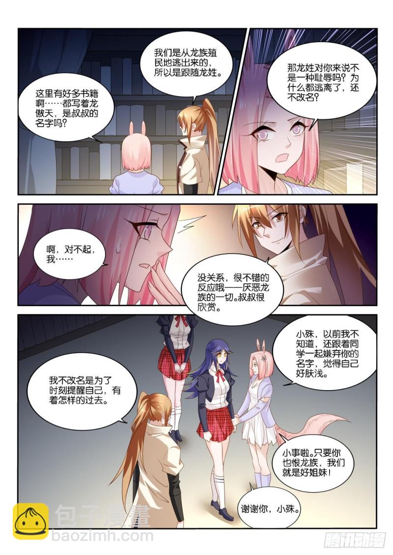 🍜妖精种植手册 510-记住你们的信念 第8页