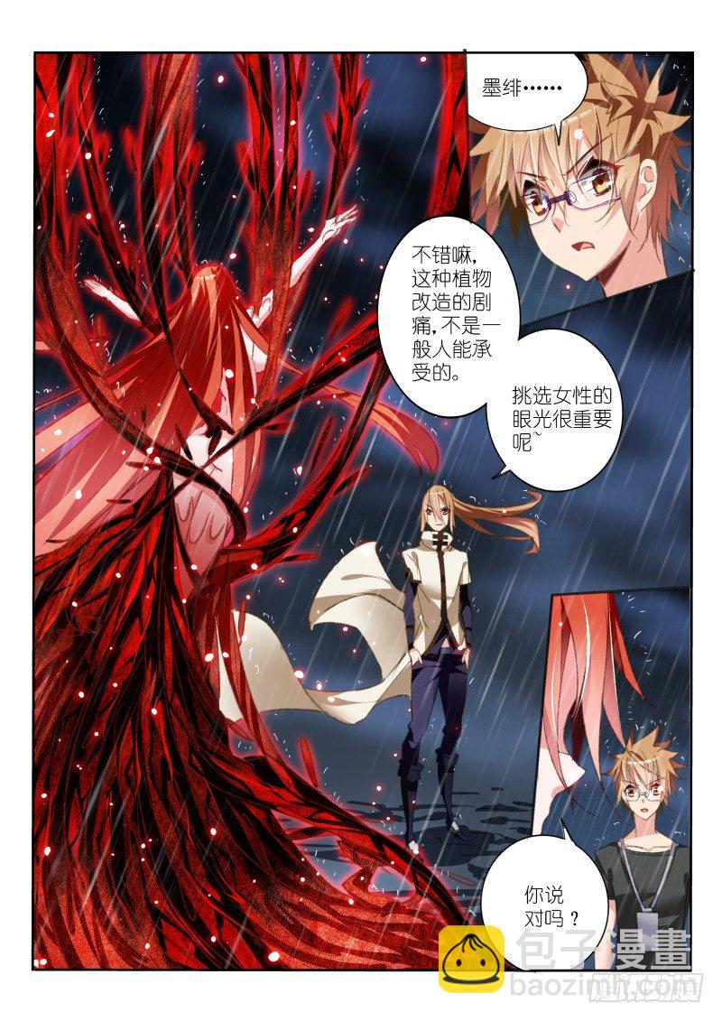 🍜妖精种植手册 53-你看得见我？ 第5页