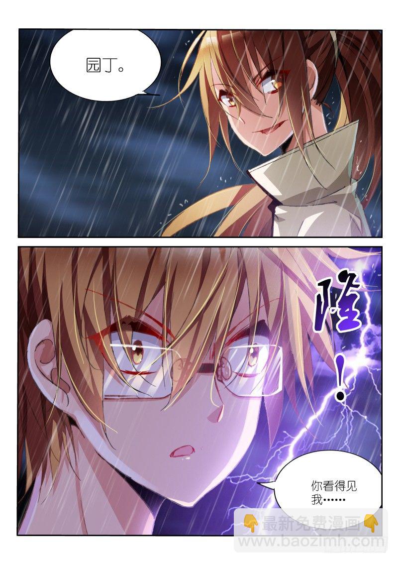 🍜妖精种植手册 53-你看得见我？ 第6页