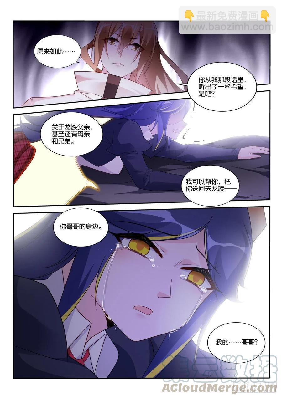 🍜妖精种植手册 515-脆弱的心 第11页