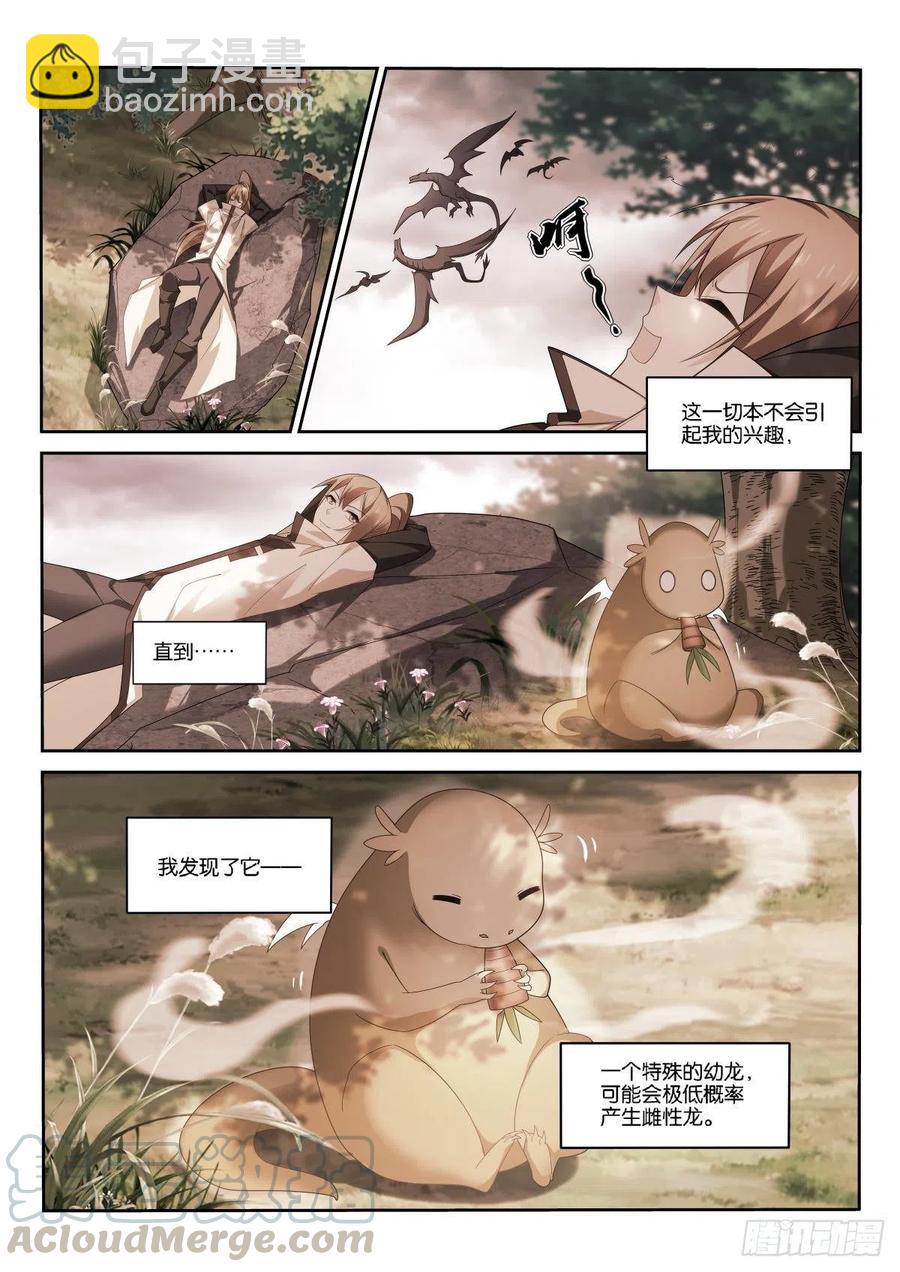 🍜妖精种植手册 515-脆弱的心 第5页