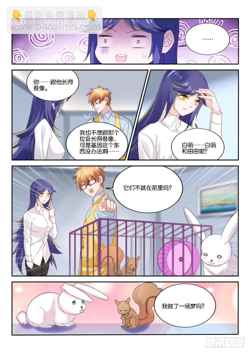 🍜妖精种植手册 517-感谢有你 第3页