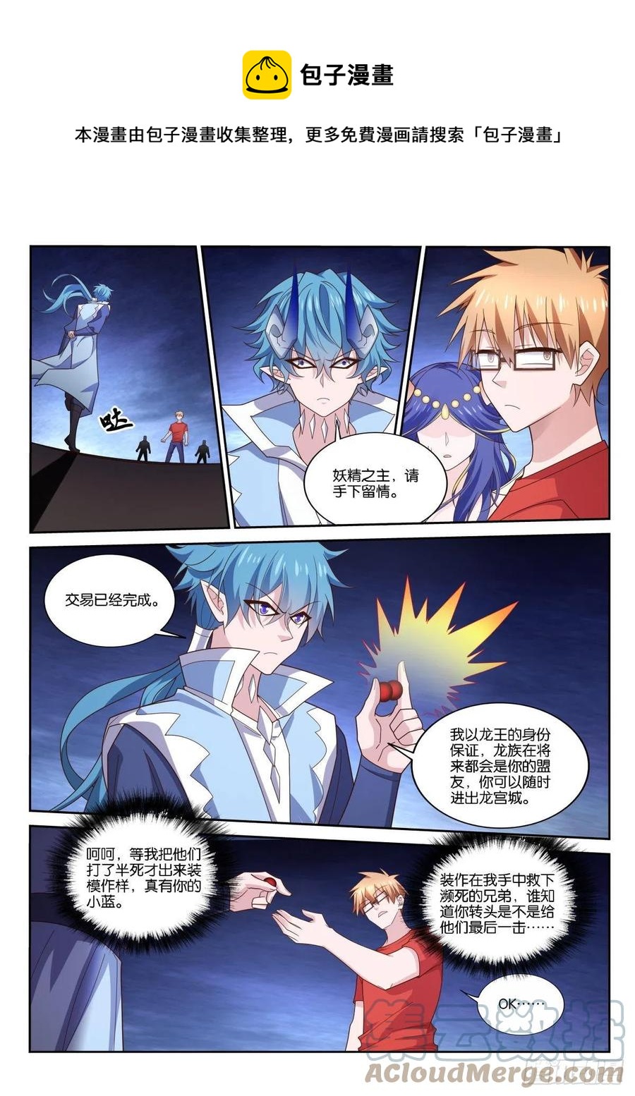 🍜妖精种植手册 519-不对劲 第1页