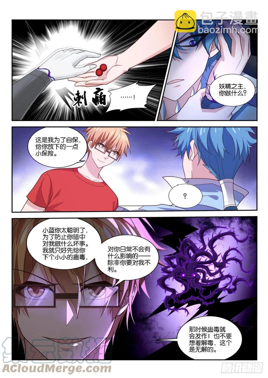 🍜妖精种植手册 519-不对劲 第2页