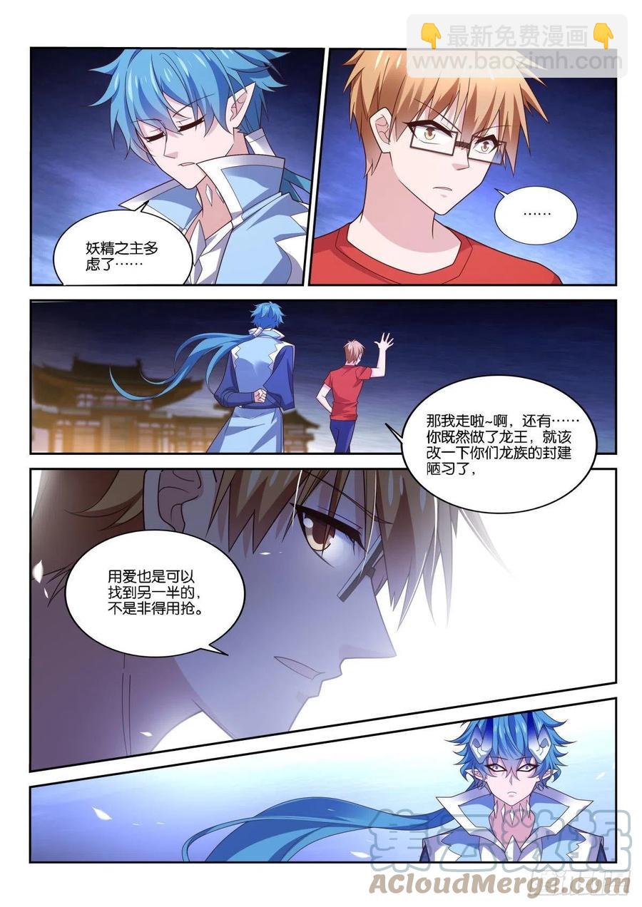 🍜妖精种植手册 519-不对劲 第3页