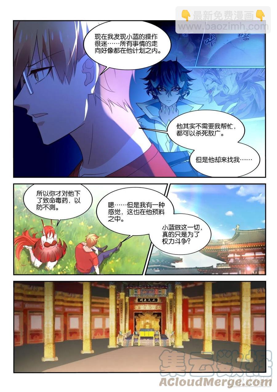 🍜妖精种植手册 519-不对劲 第5页