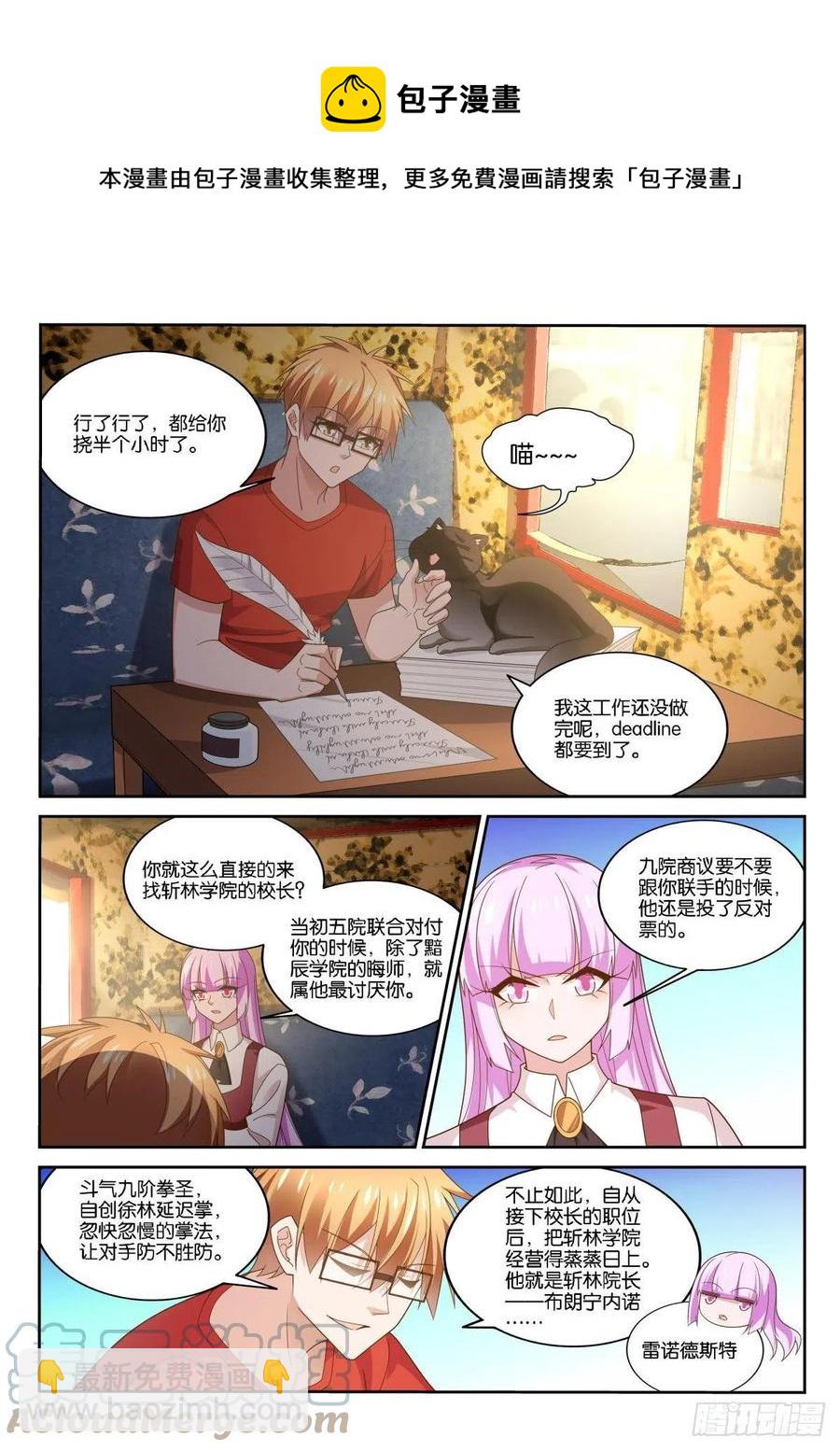 🍜妖精种植手册 519-不对劲 第8页