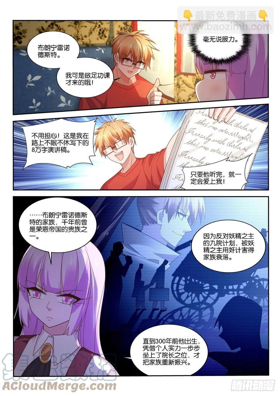 🍜妖精种植手册 519-不对劲 第9页