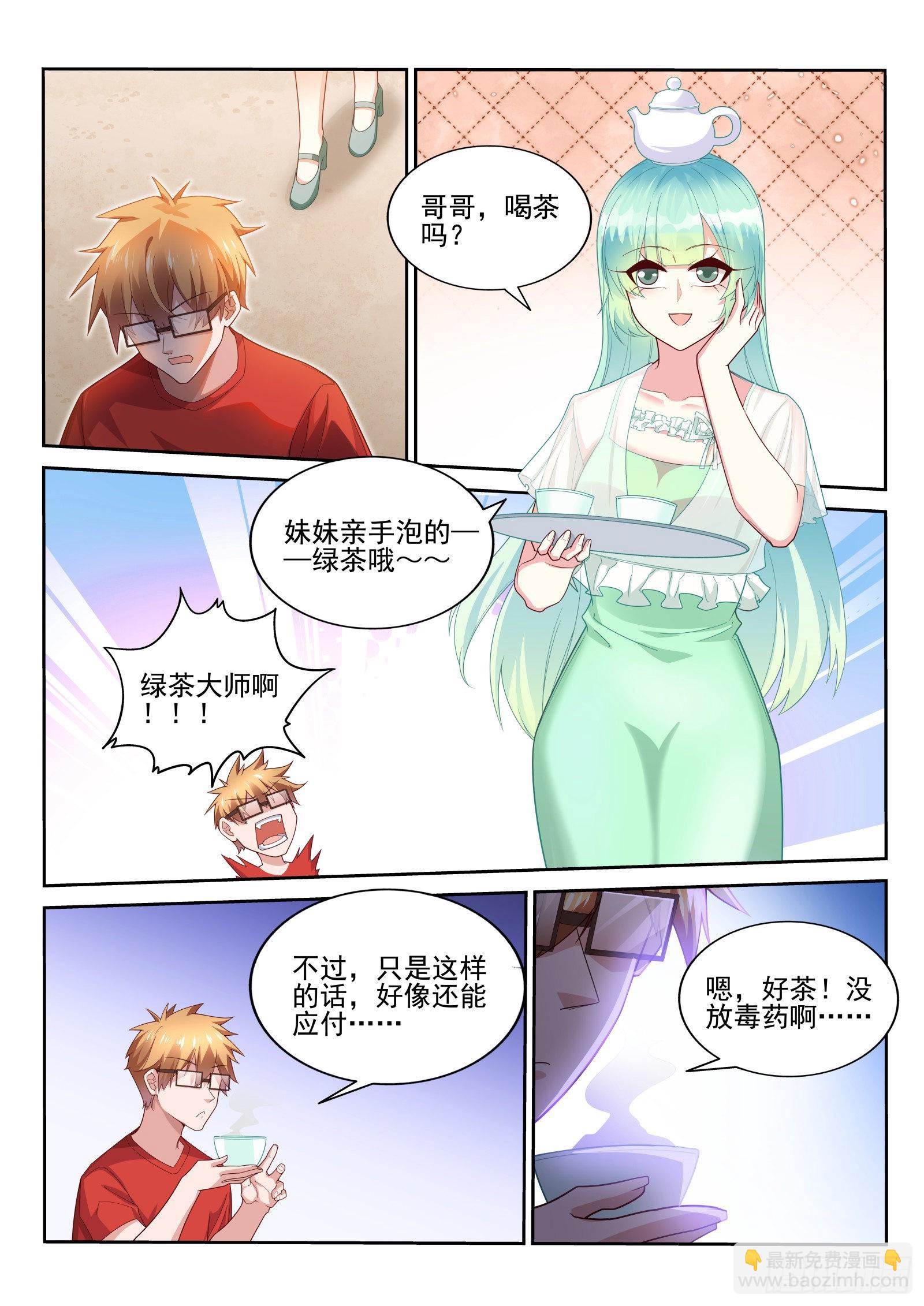 🍜妖精种植手册 521-好感度-100 第10页