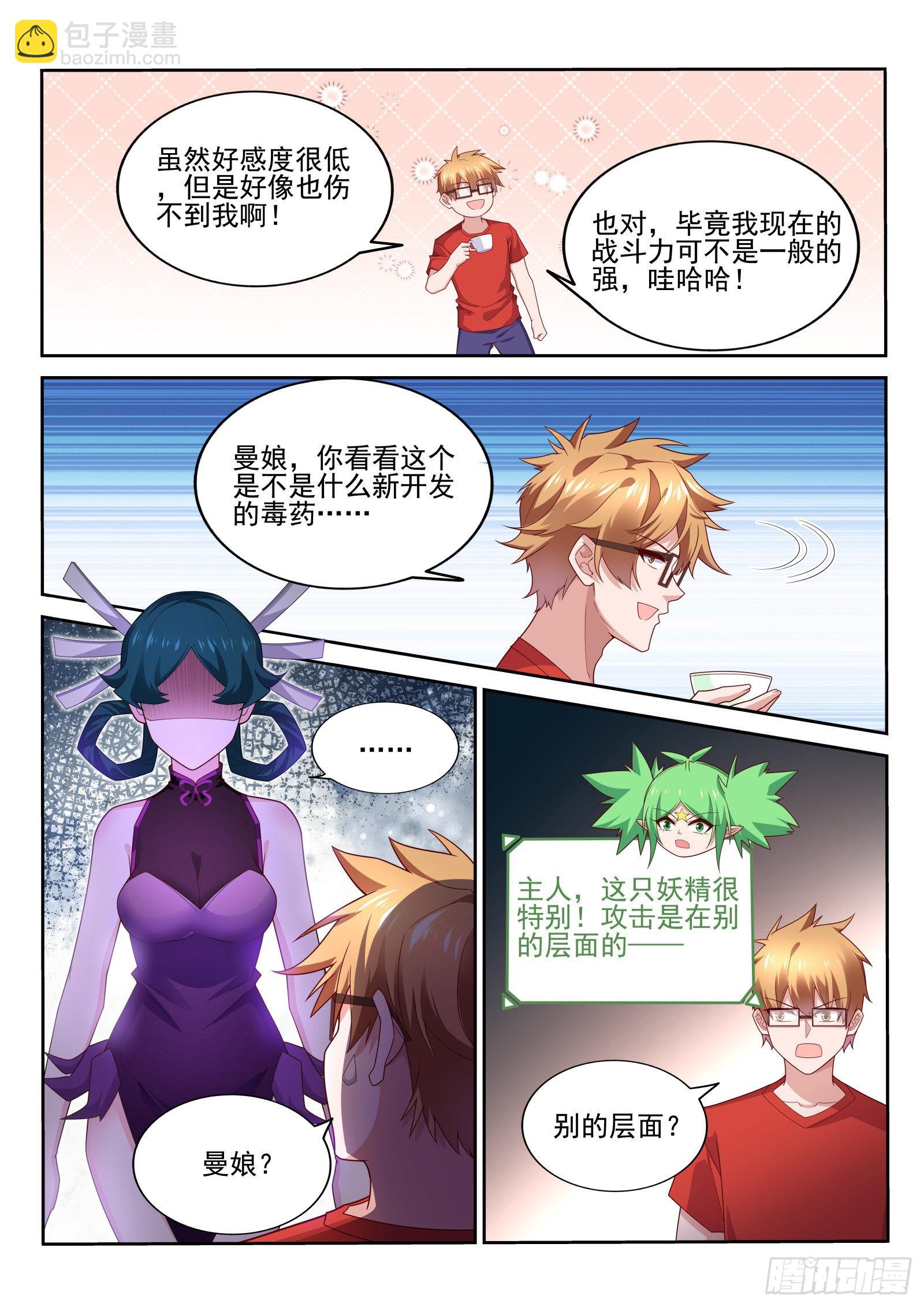 🍜妖精种植手册 521-好感度-100 第11页