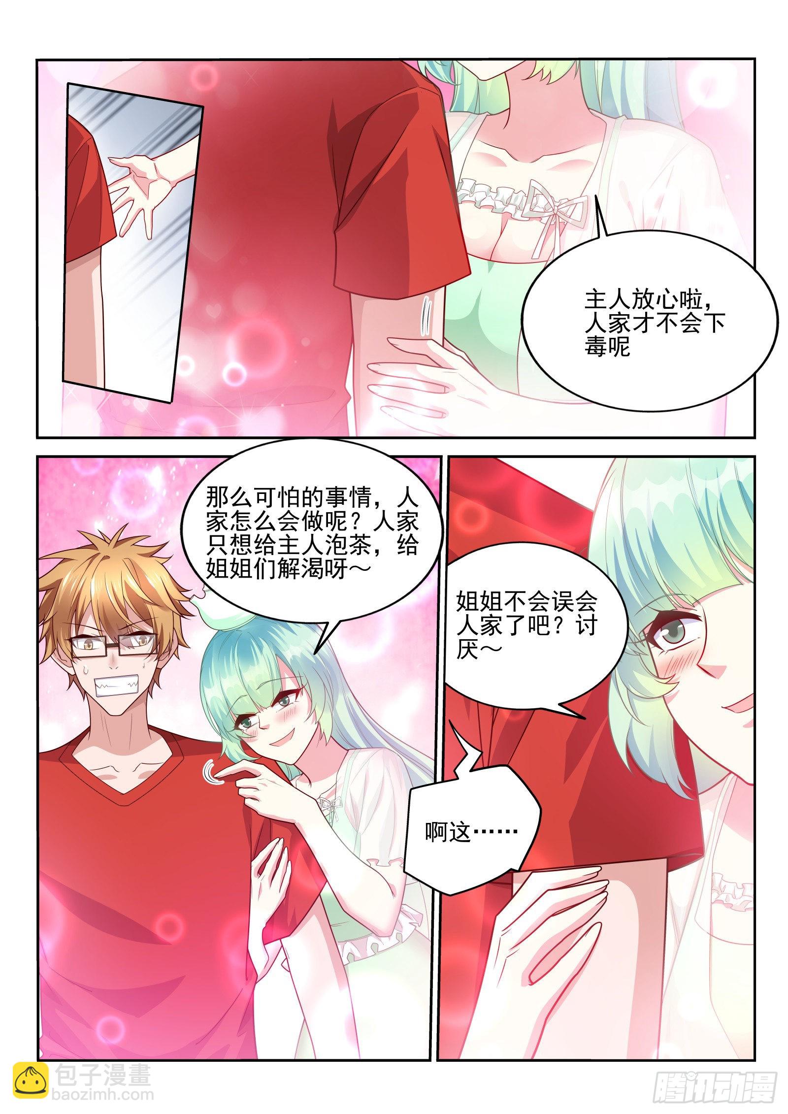 🍜妖精种植手册 521-好感度-100 第12页