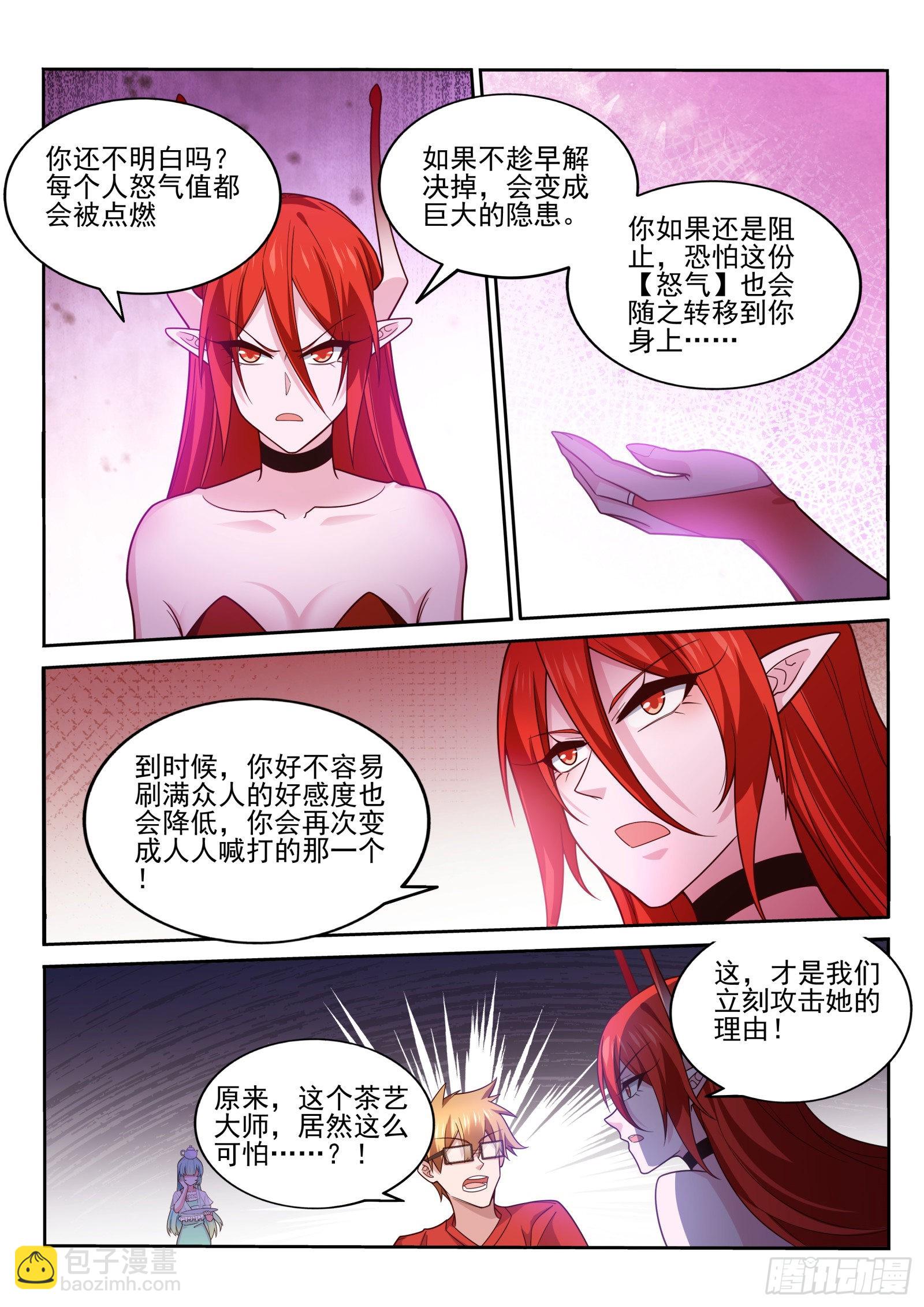 🍜妖精种植手册 521-好感度-100 第17页