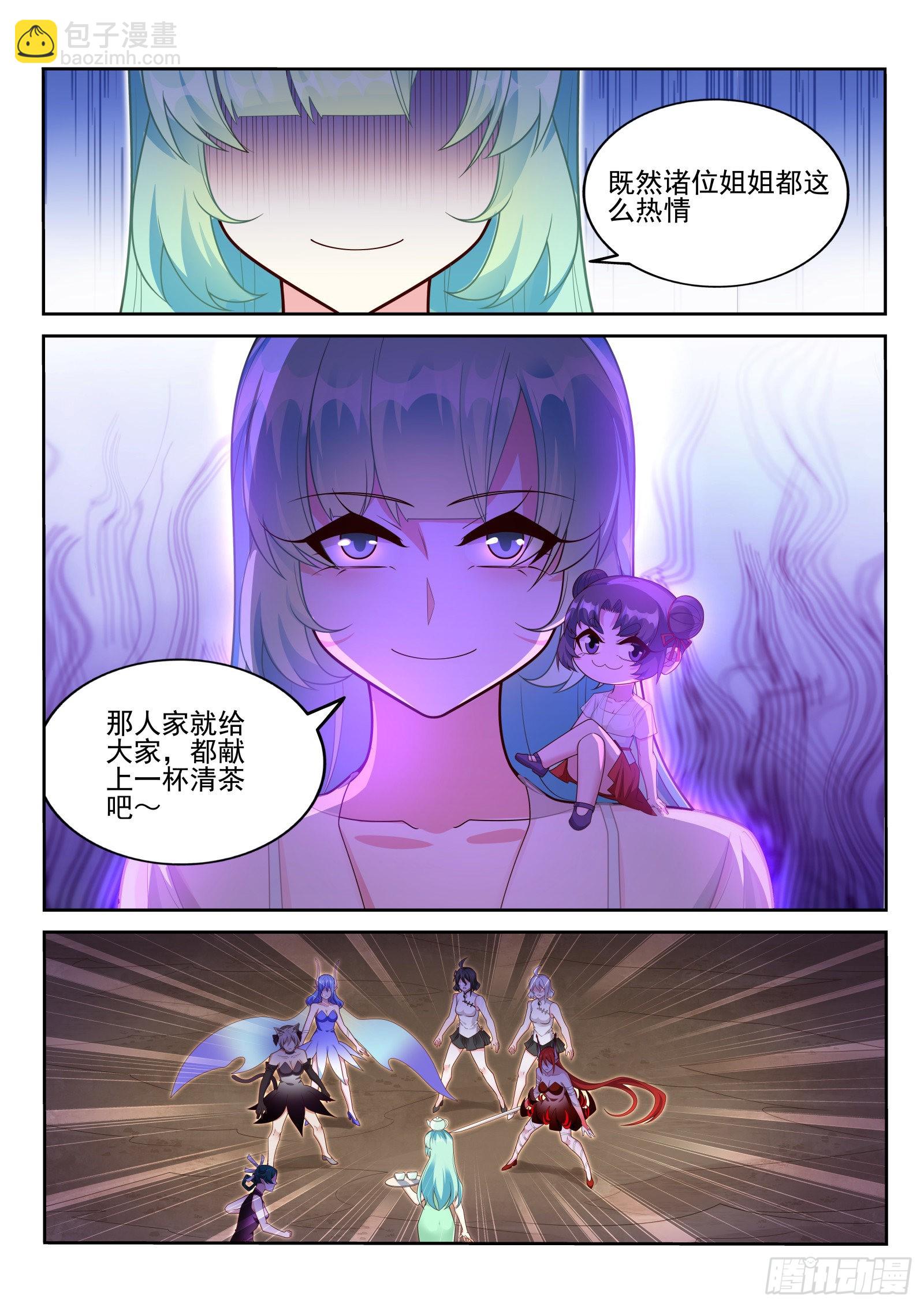 🍜妖精种植手册 521-好感度-100 第18页
