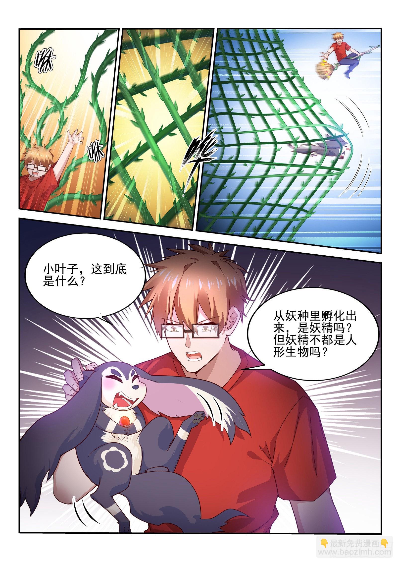 🍜妖精种植手册 521-好感度-100 第5页
