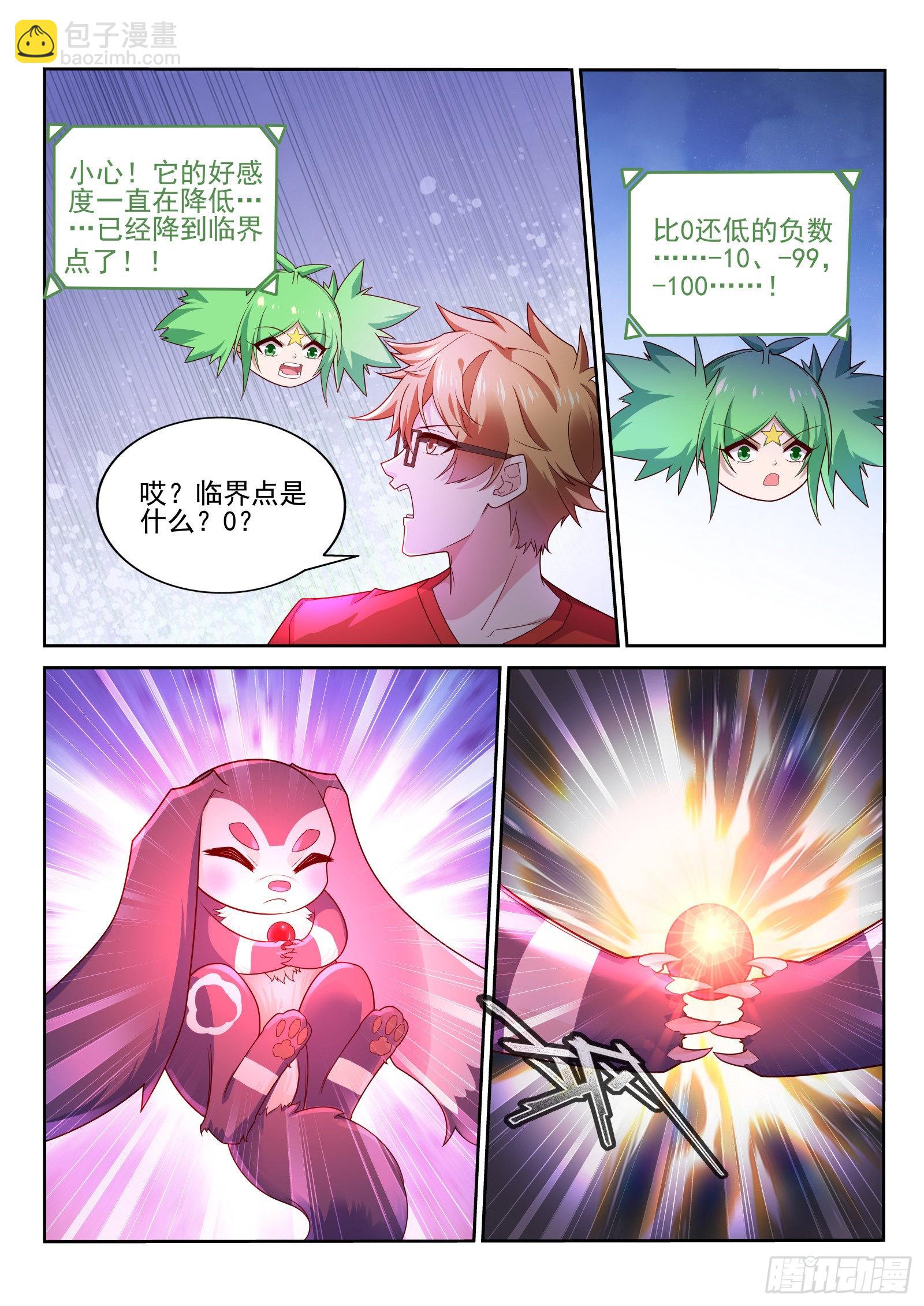 🍜妖精种植手册 521-好感度-100 第6页