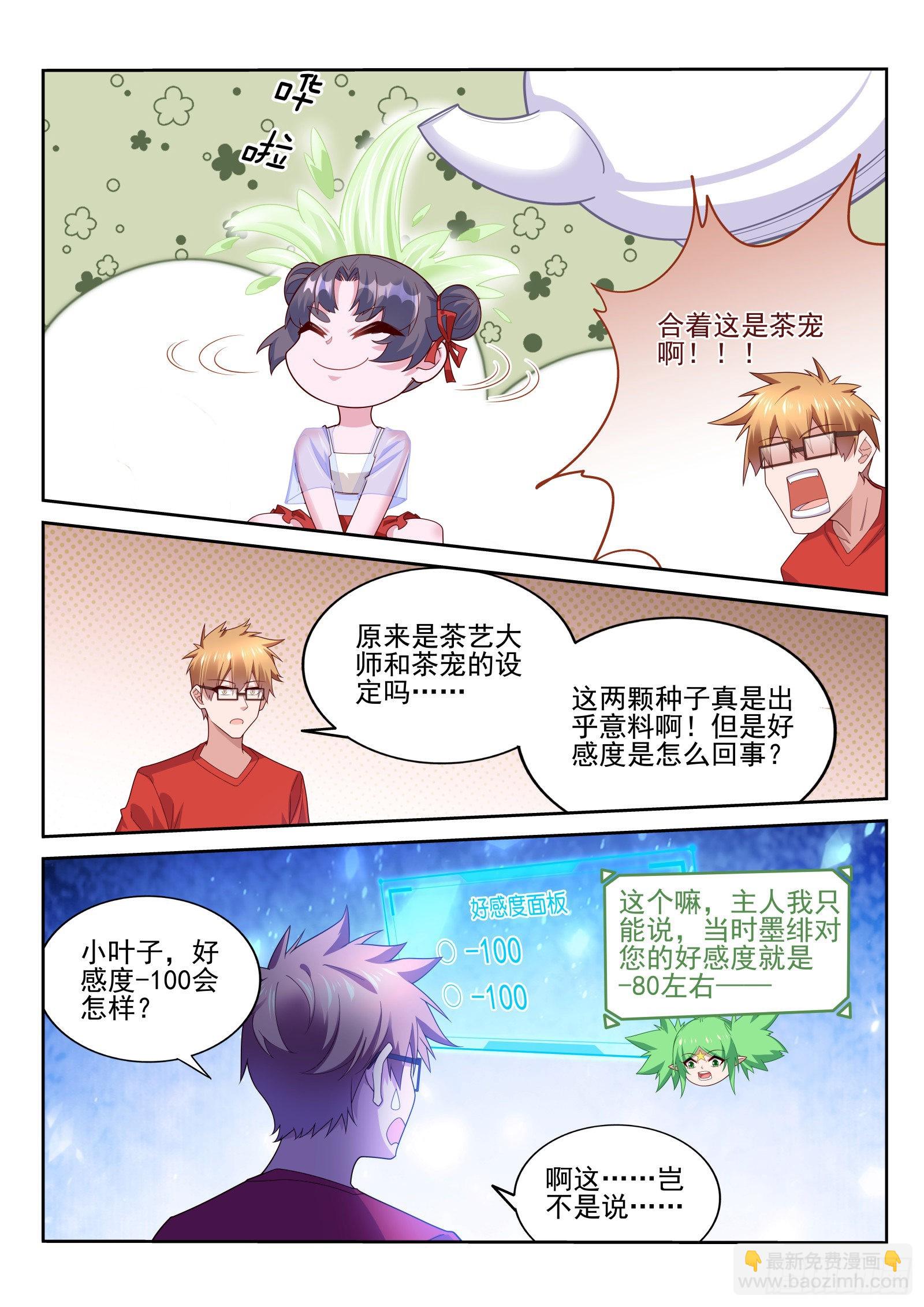 🍜妖精种植手册 521-好感度-100 第9页