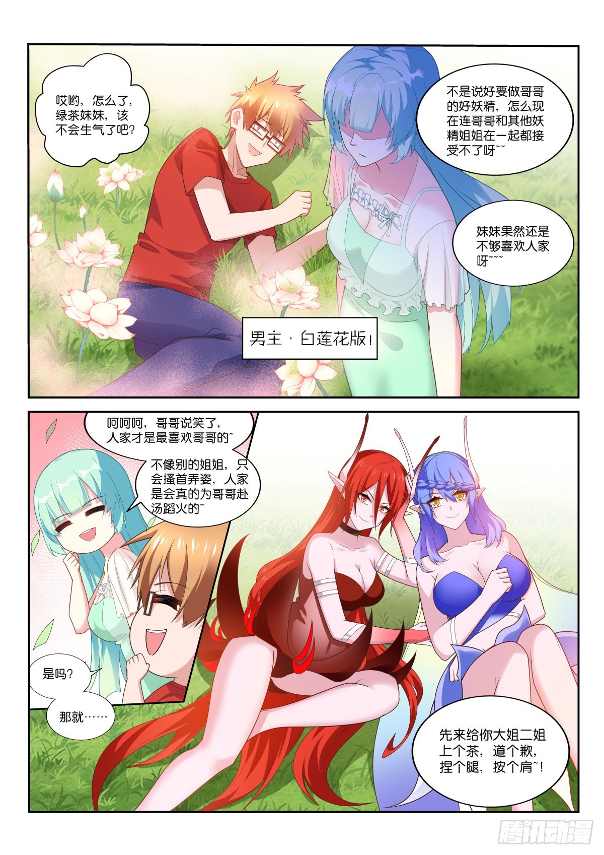 🍜妖精种植手册 523-哪里比得上万一 第1页