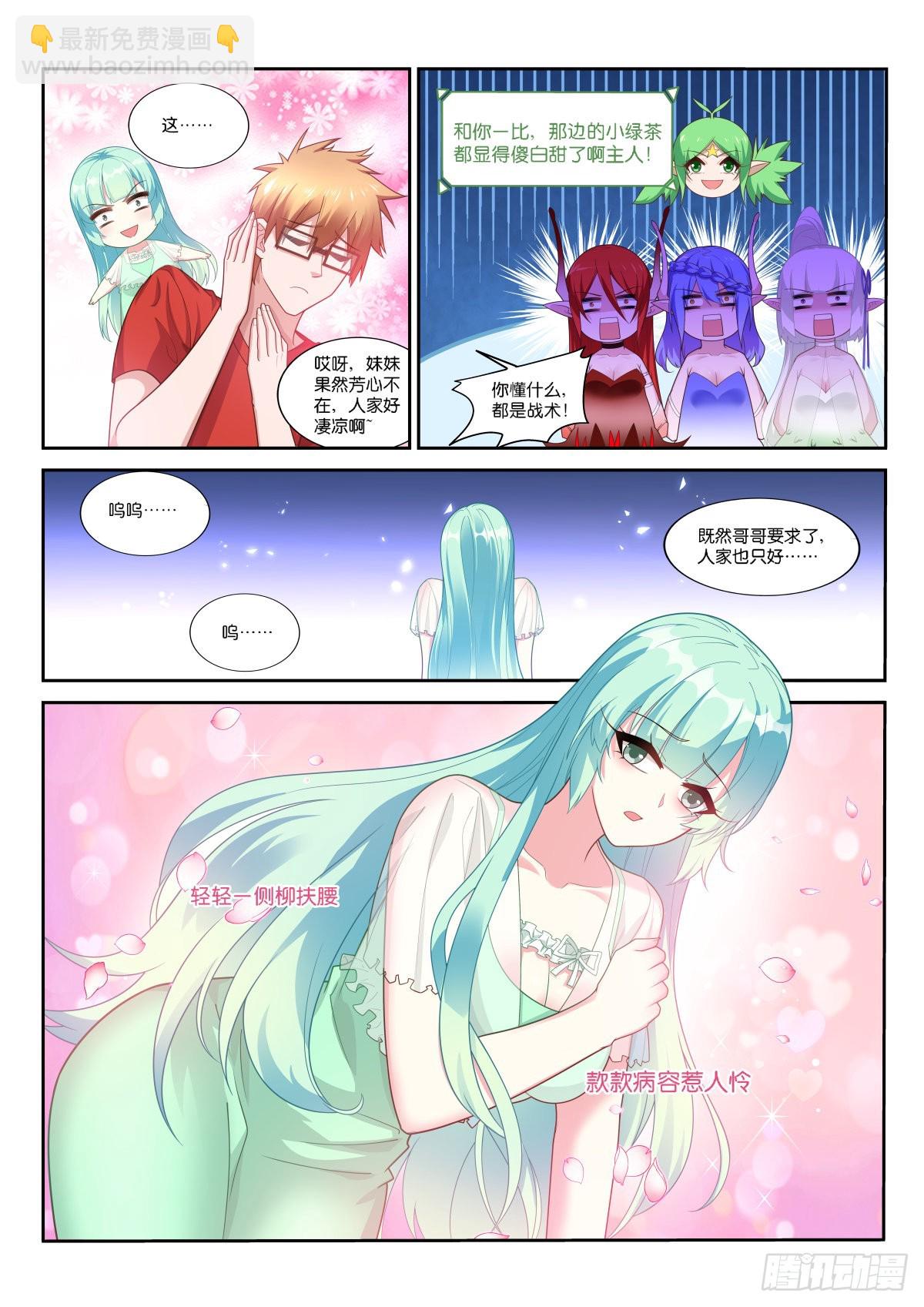🍜妖精种植手册 523-哪里比得上万一 第2页