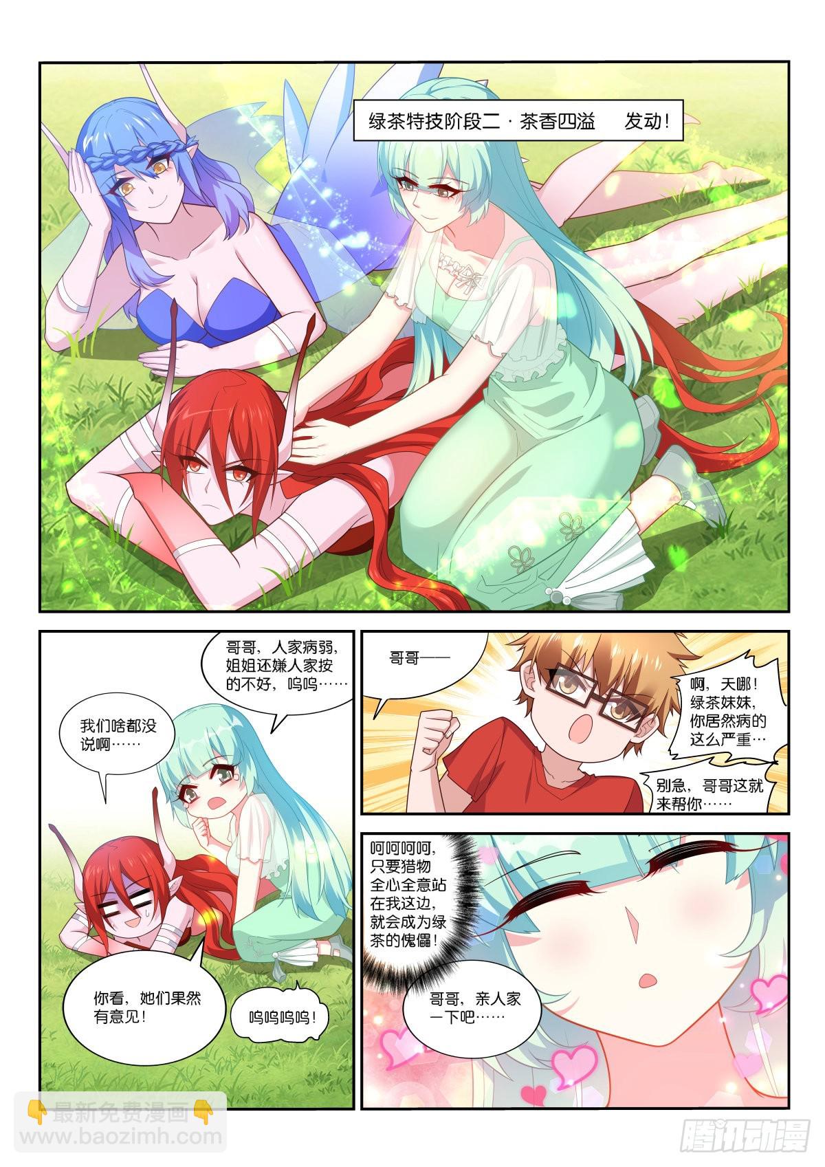 🍜妖精种植手册 523-哪里比得上万一 第3页
