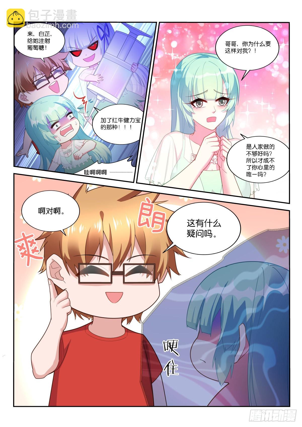 🍜妖精种植手册 523-哪里比得上万一 第4页