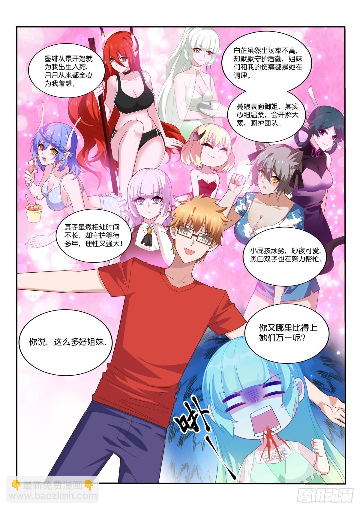 🍜妖精种植手册 523-哪里比得上万一 第5页