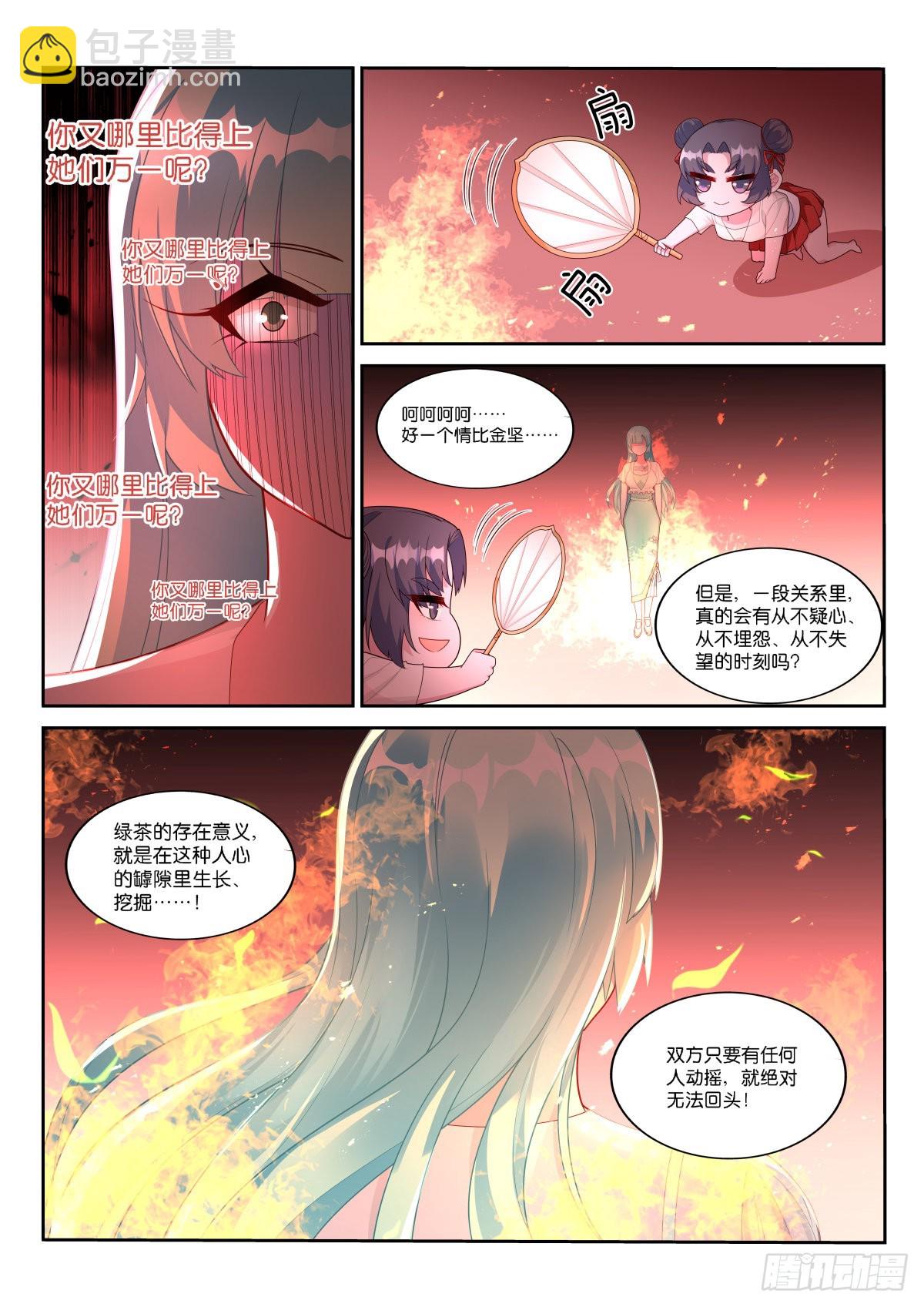 🍜妖精种植手册 523-哪里比得上万一 第6页