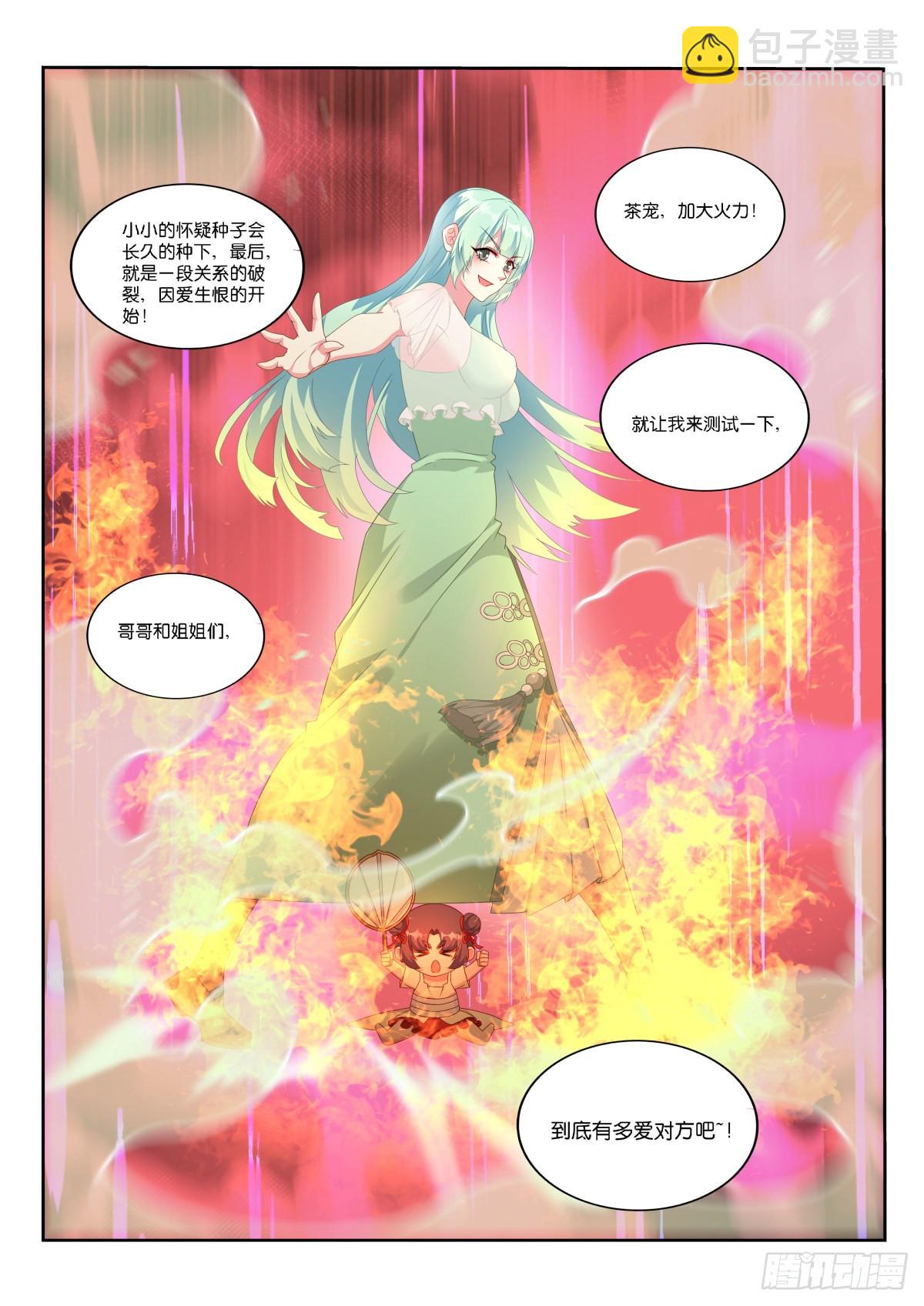 🍜妖精种植手册 523-哪里比得上万一 第7页