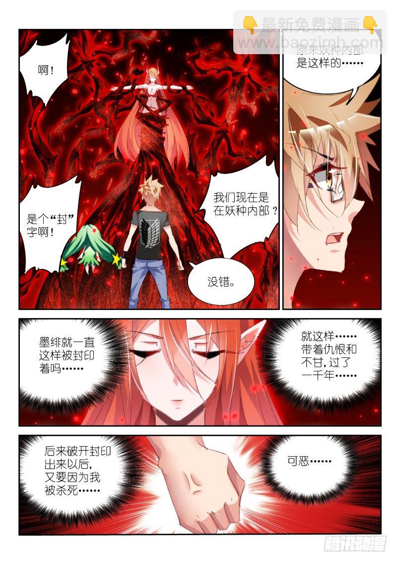 🍜妖精种植手册 55-不做白不做 第3页