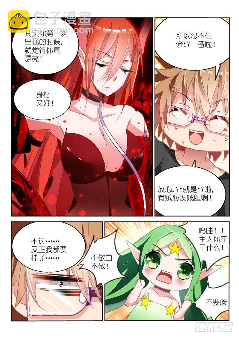 🍜妖精种植手册 55-不做白不做 第9页