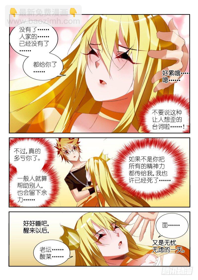 🍜妖精种植手册 57-这波不亏 第6页